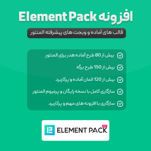 افزونه Element Pack