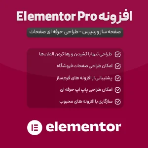 افزونه Elementor Pro