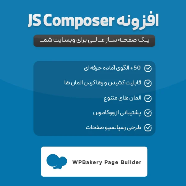 افزونه WPBakery Page Builder