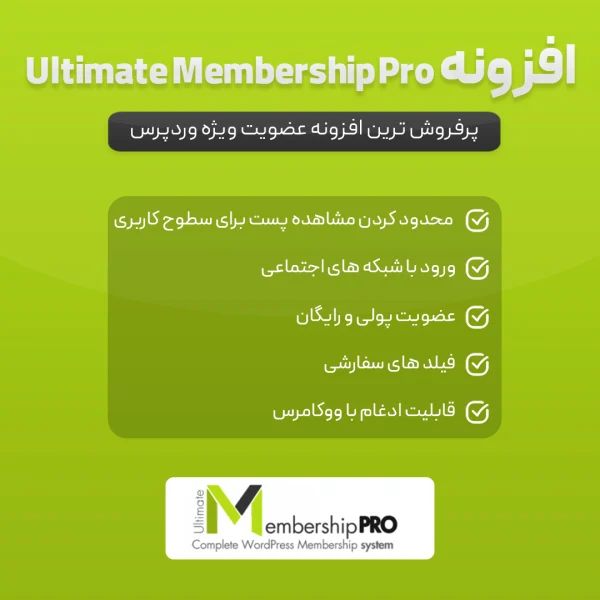 افزونه Ultimate Membership Pro