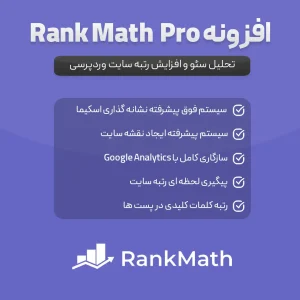 افزونه Rank Math Pro