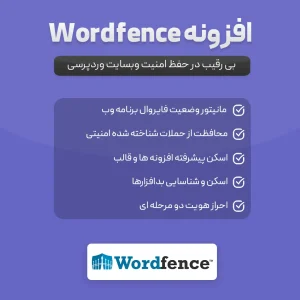 افزونه Wordfence