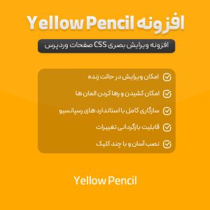 افزونه Yellow Pencil