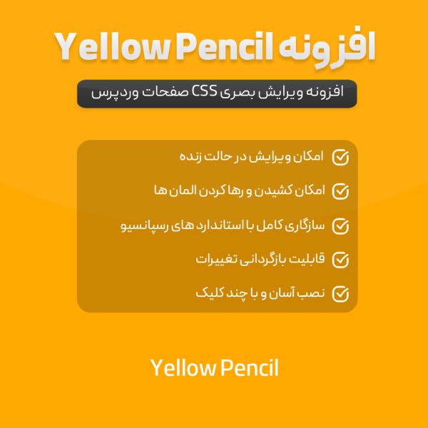 افزونه Yellow Pencil