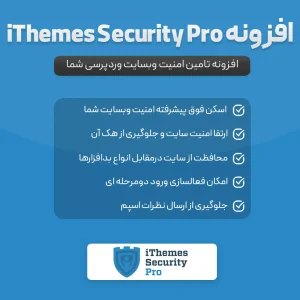 افزونه iThemes Security Pro