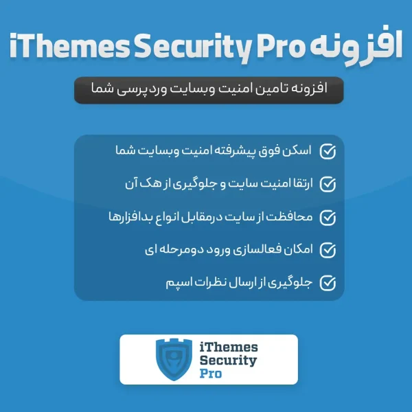 افزونه iThemes Security Pro